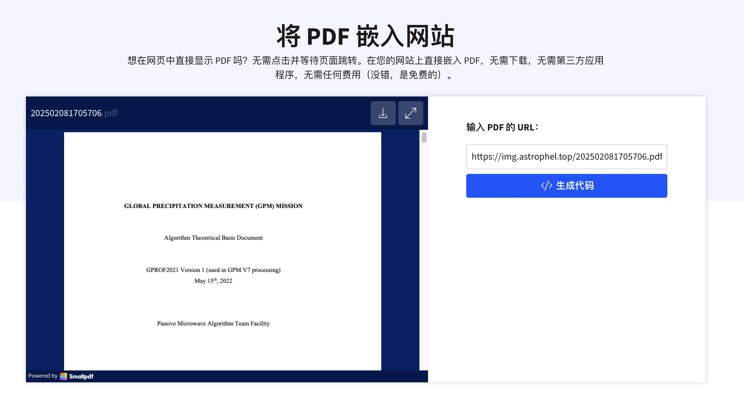 smallPDF工具页面